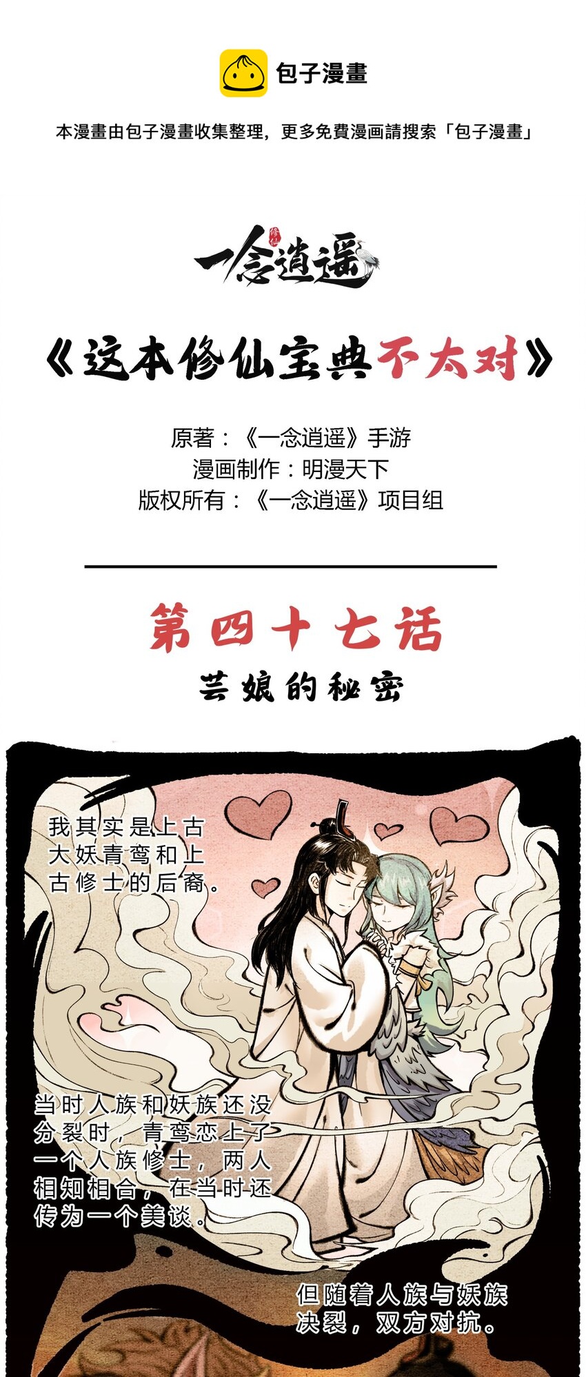 🍲最强修仙宝典 第47话 芸娘的秘密 第1页