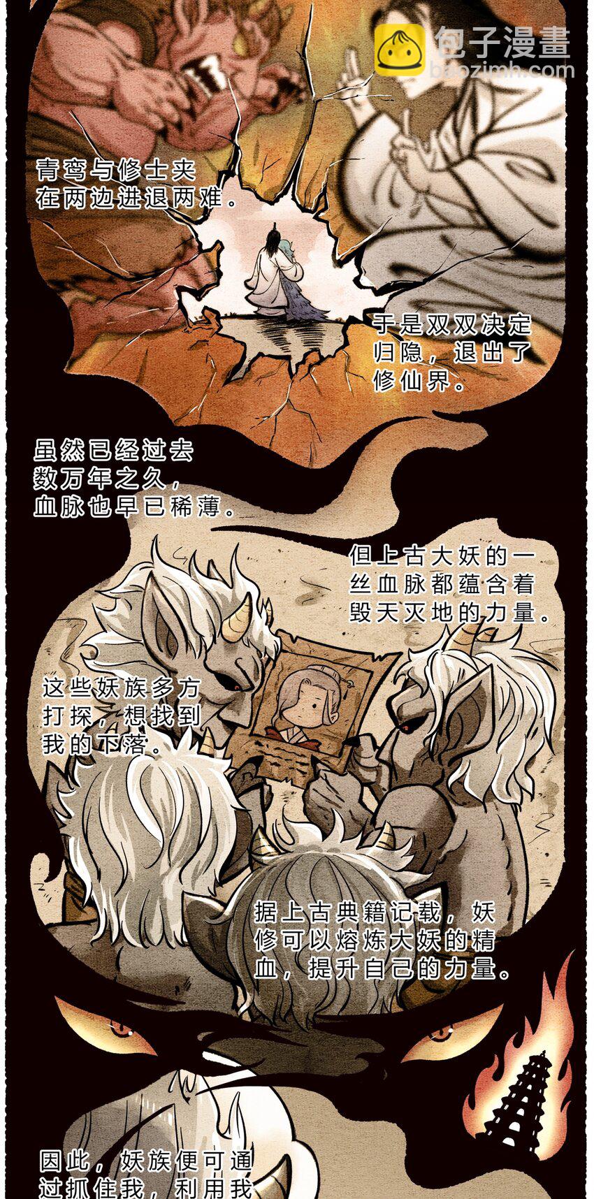🍲最强修仙宝典 第47话 芸娘的秘密 第2页
