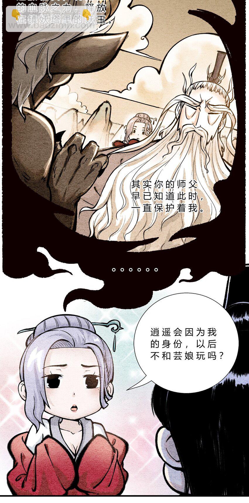 🍲最强修仙宝典 第47话 芸娘的秘密 第3页
