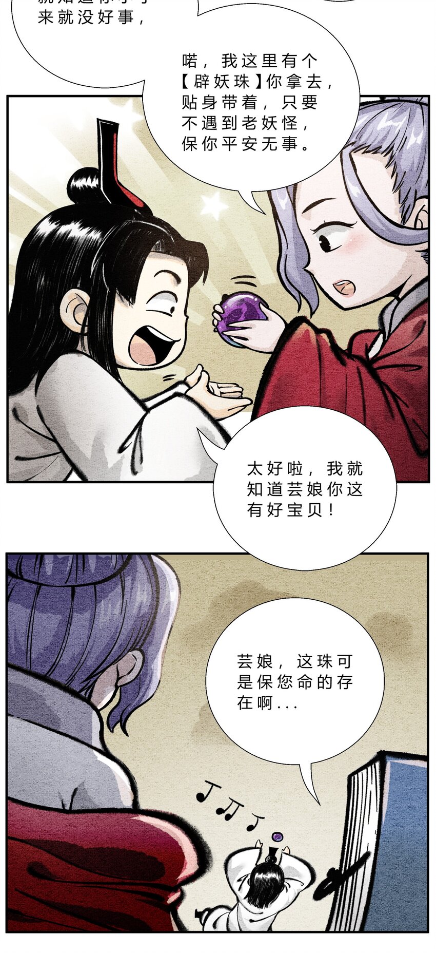 🍲最强修仙宝典 第47话 芸娘的秘密 第5页