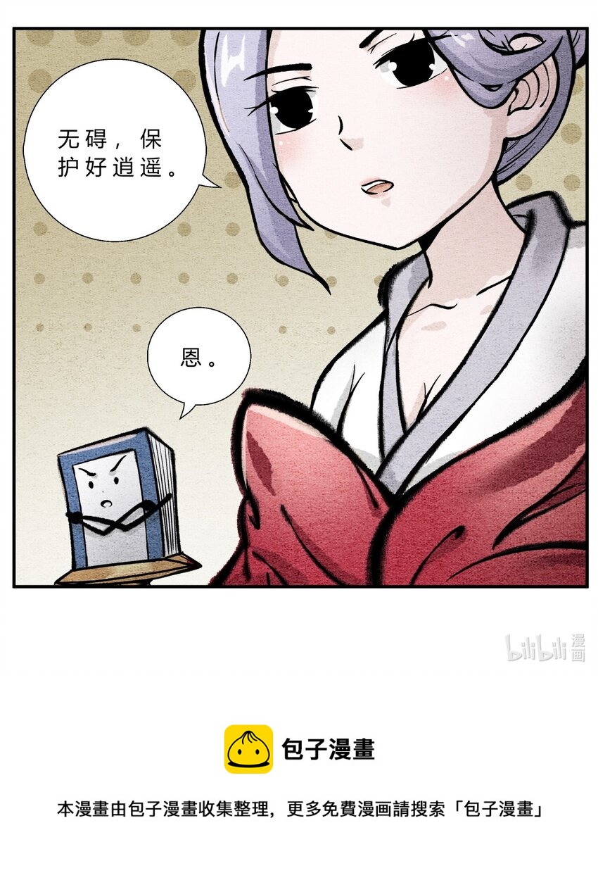 🍲最强修仙宝典 第47话 芸娘的秘密 第6页