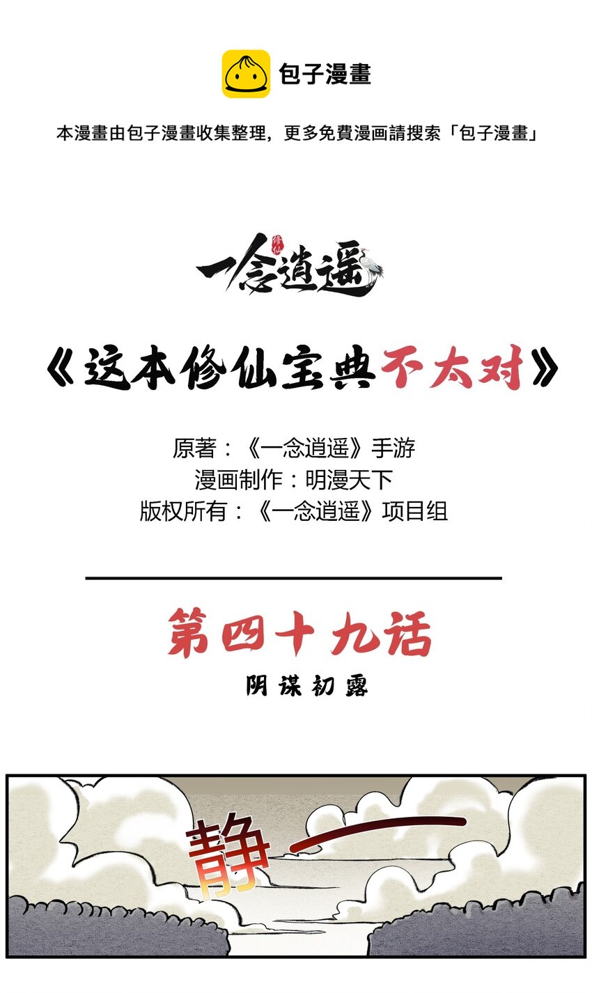 🍲最强修仙宝典 第49话 阴谋初露 第1页