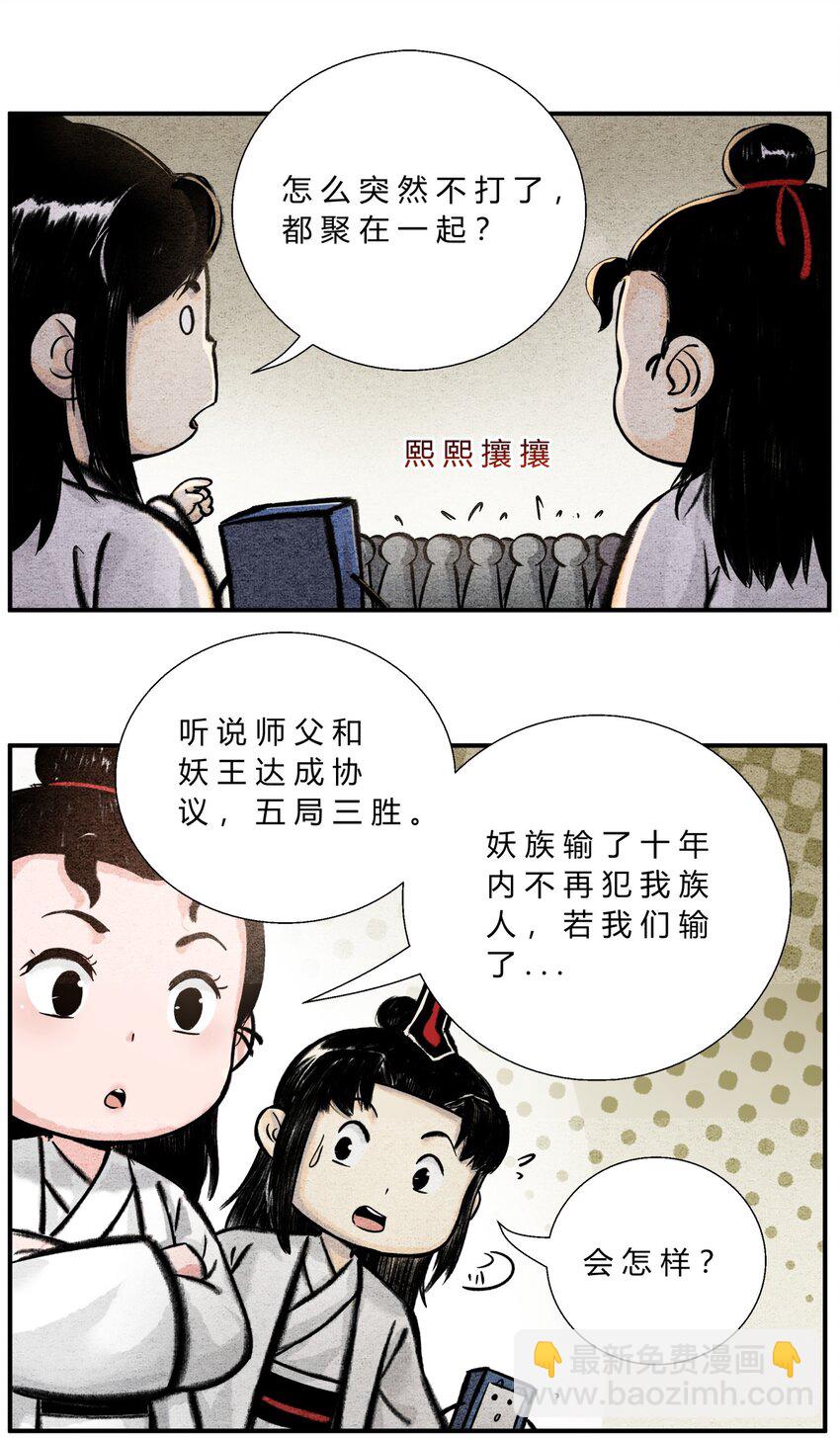 🍲最强修仙宝典 第49话 阴谋初露 第2页