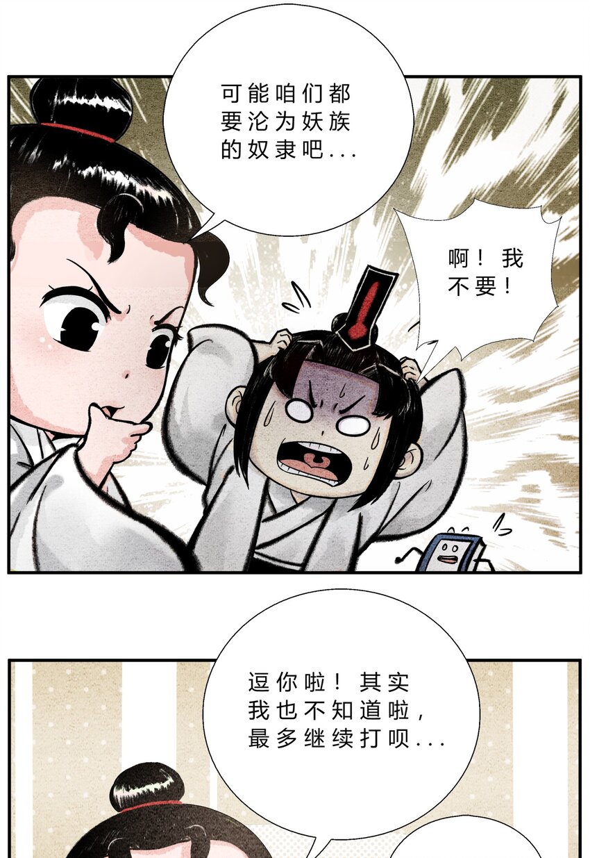 🍲最强修仙宝典 第49话 阴谋初露 第3页