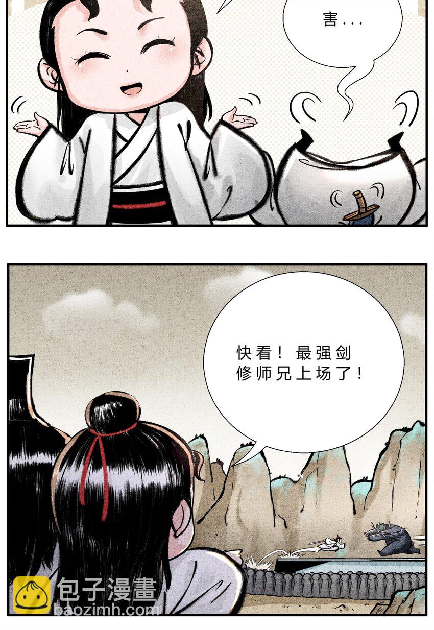 🍲最强修仙宝典 第49话 阴谋初露 第4页