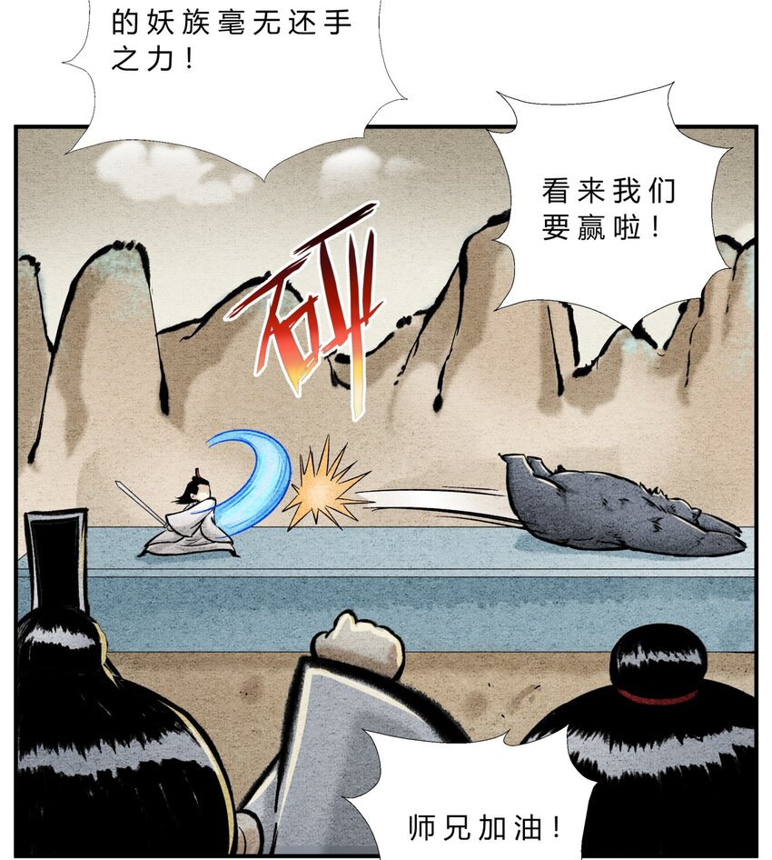 🍲最强修仙宝典 第49话 阴谋初露 第6页