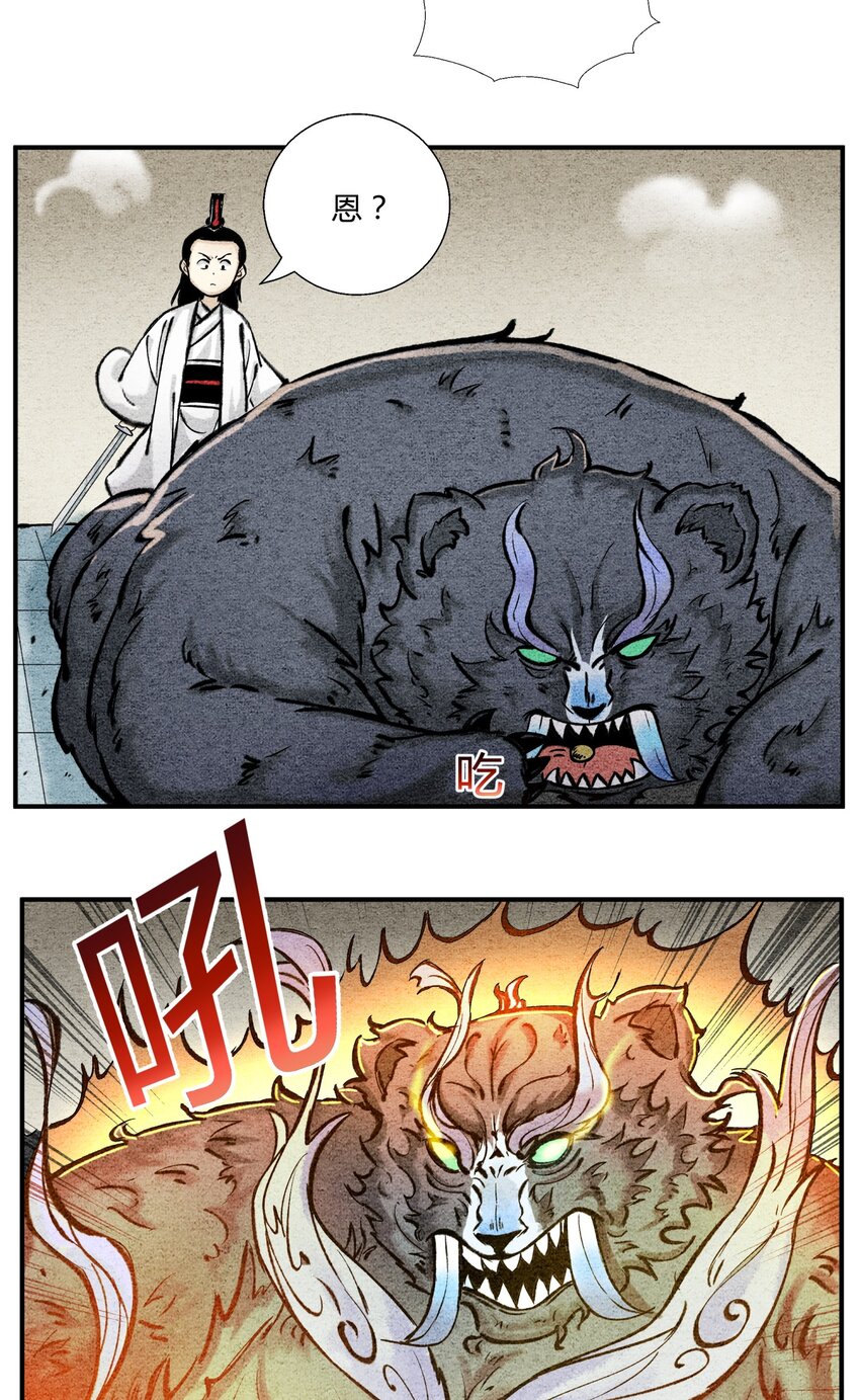 🍲最强修仙宝典 第49话 阴谋初露 第7页