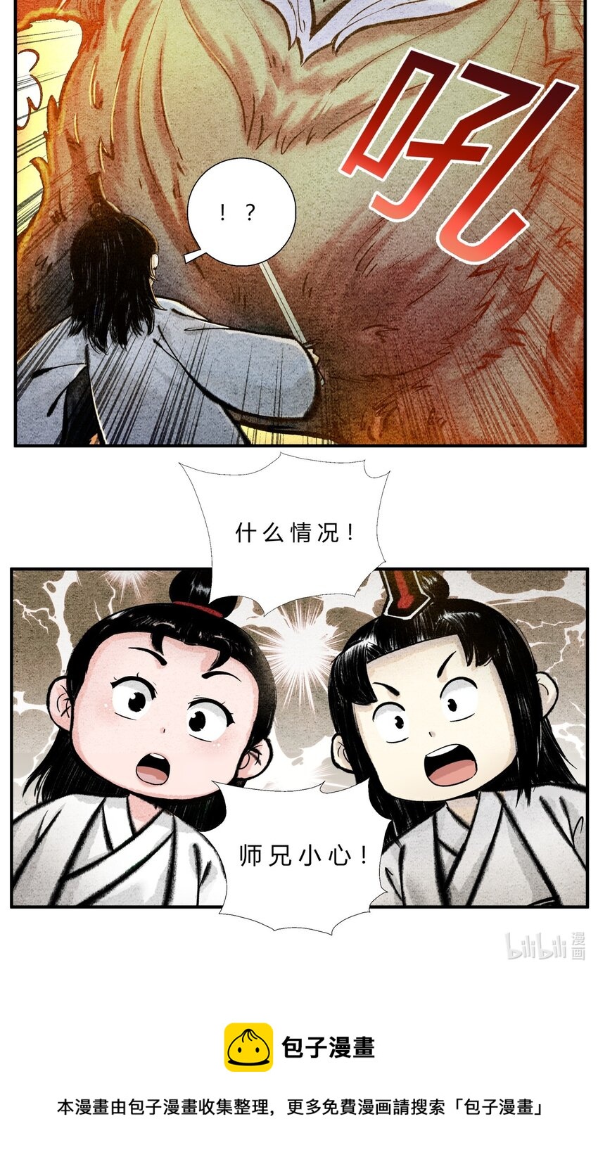 🍲最强修仙宝典 第49话 阴谋初露 第8页