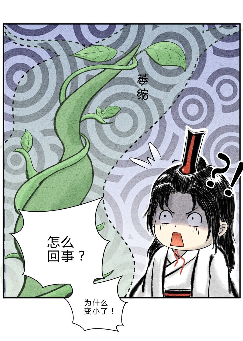 🍲最强修仙宝典 第七话 拔苗助长，苗枯田荒 第10页