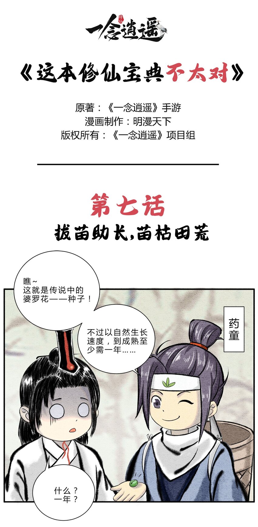 🍲最强修仙宝典 第七话 拔苗助长，苗枯田荒 第2页