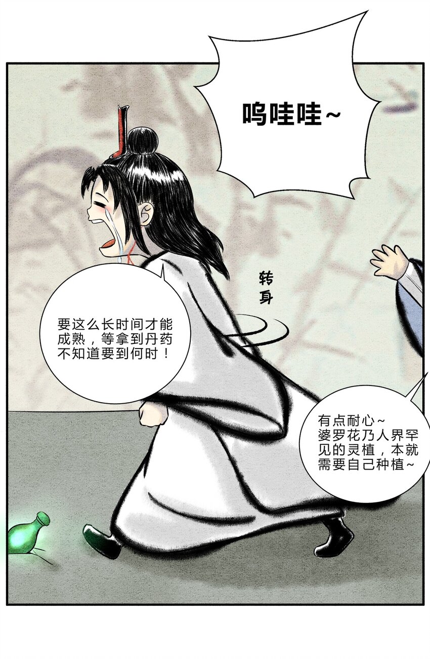 🍲最强修仙宝典 第七话 拔苗助长，苗枯田荒 第3页