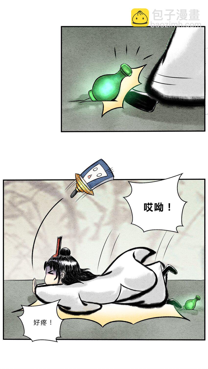 🍲最强修仙宝典 第七话 拔苗助长，苗枯田荒 第4页