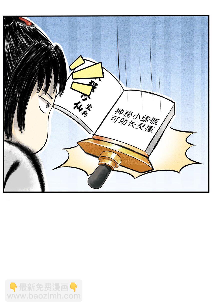 🍲最强修仙宝典 第七话 拔苗助长，苗枯田荒 第6页