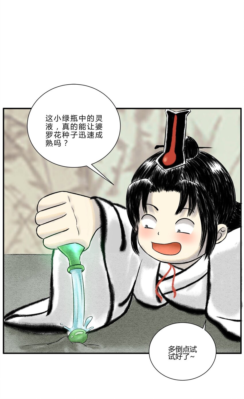 🍲最强修仙宝典 第七话 拔苗助长，苗枯田荒 第7页