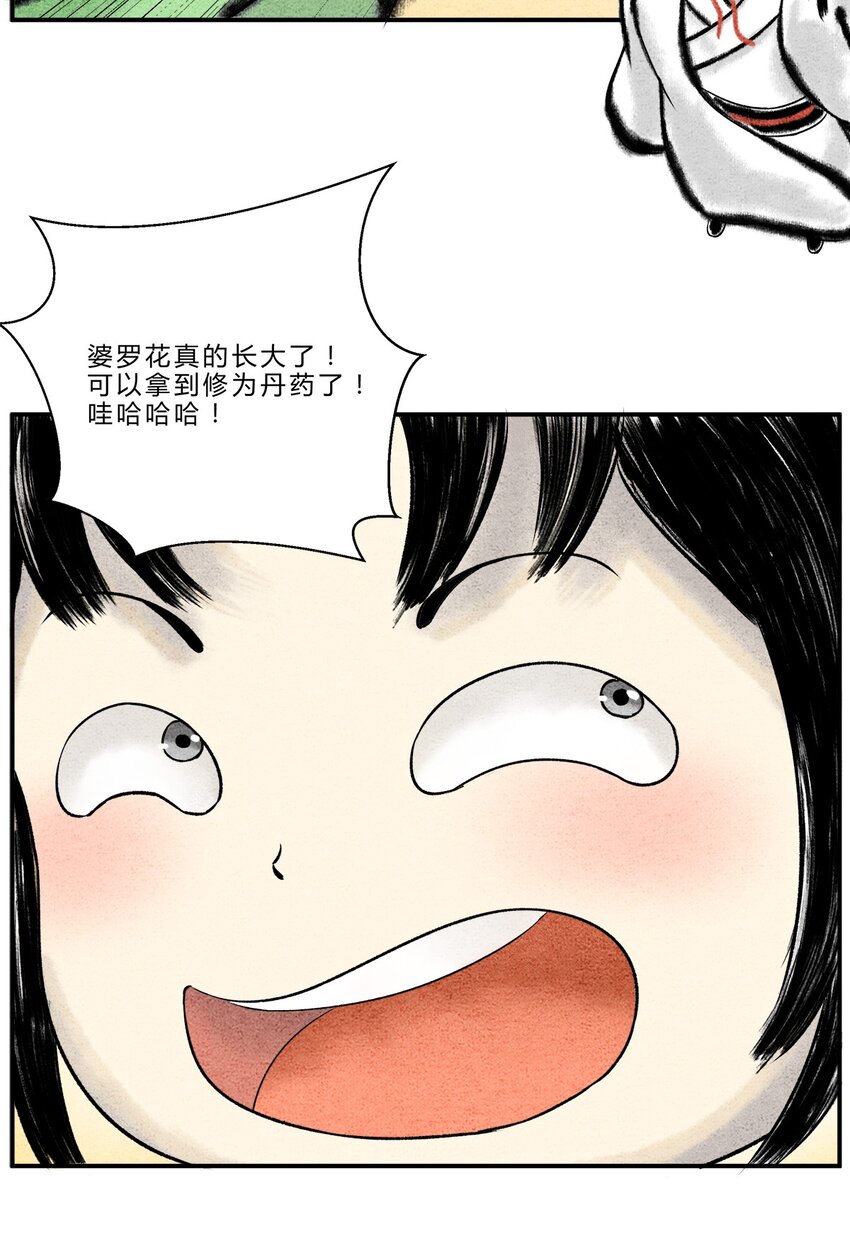 🍲最强修仙宝典 第七话 拔苗助长，苗枯田荒 第9页