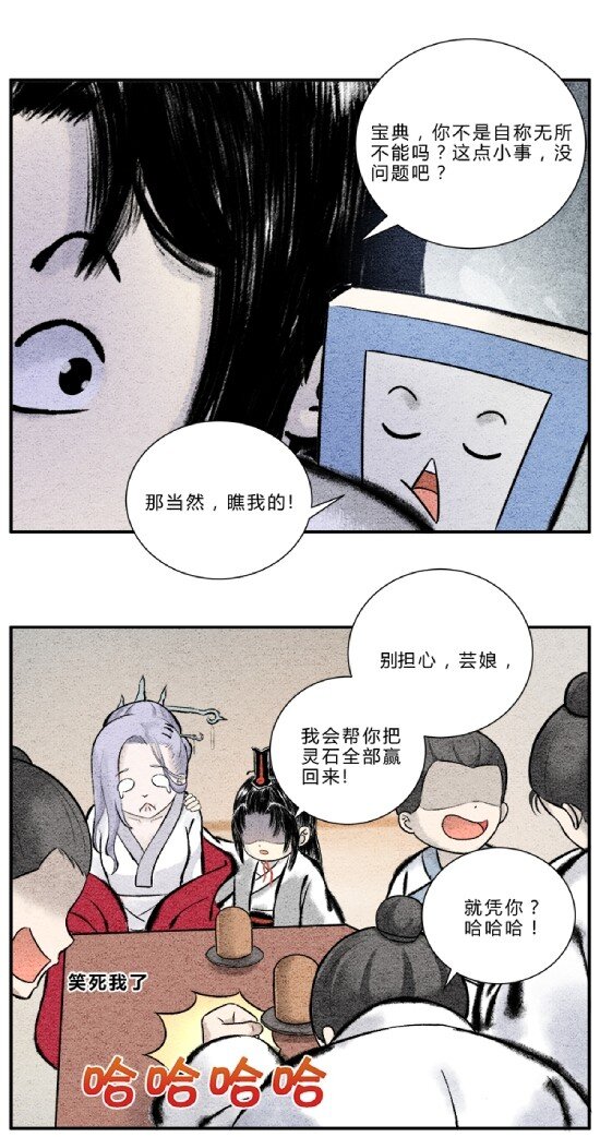 🍲最强修仙宝典 第九话 偷梁换柱，气转乾坤 第3页