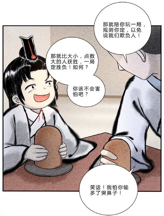 🍲最强修仙宝典 第九话 偷梁换柱，气转乾坤 第4页