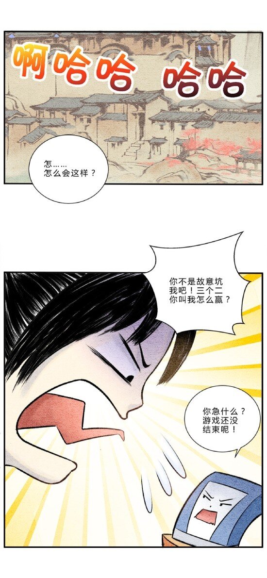 🍲最强修仙宝典 第九话 偷梁换柱，气转乾坤 第7页