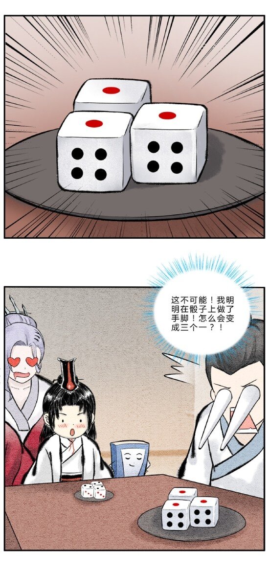 🍲最强修仙宝典 第九话 偷梁换柱，气转乾坤 第9页