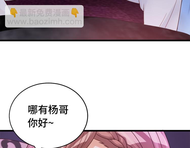🍲最强修仙系统 第1话 机会lei了！ 第10页