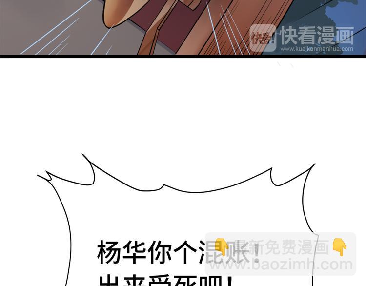 🍲最强修仙系统 第1话 机会lei了！ 第21页