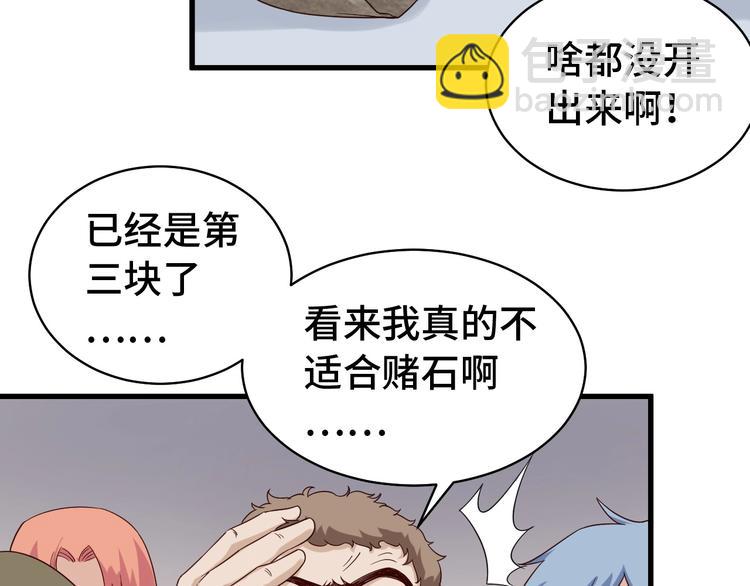 🍲最强修仙系统 第11话 一话爆富！ 第16页