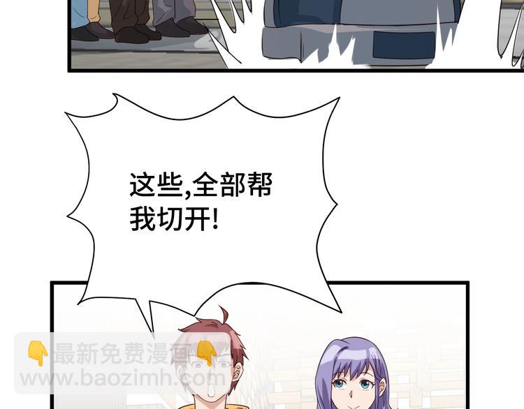 🍲最强修仙系统 第11话 一话爆富！ 第19页