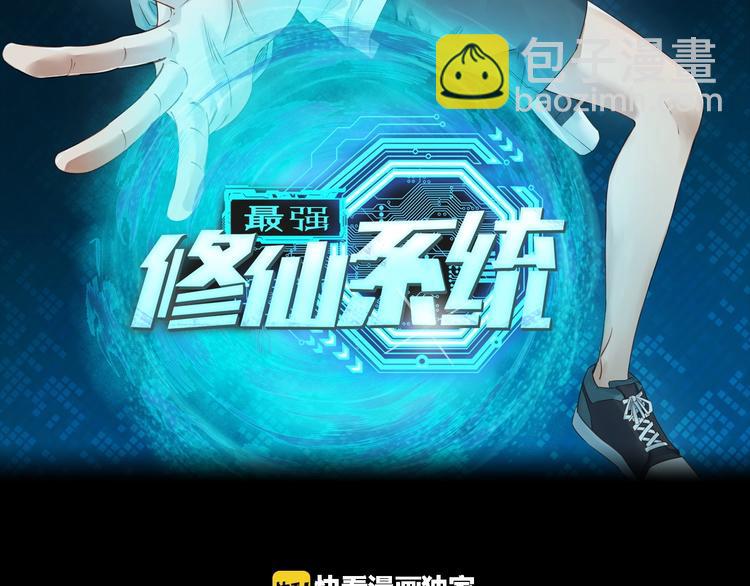 🍲最强修仙系统 第11话 一话爆富！ 第2页