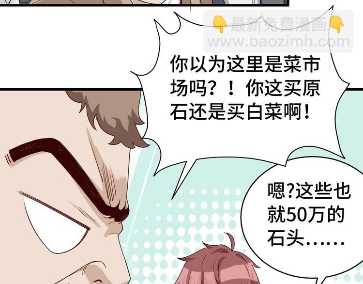 🍲最强修仙系统 第11话 一话爆富！ 第22页