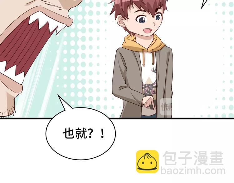 🍲最强修仙系统 第11话 一话爆富！ 第23页