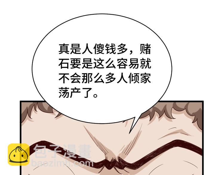 🍲最强修仙系统 第11话 一话爆富！ 第24页