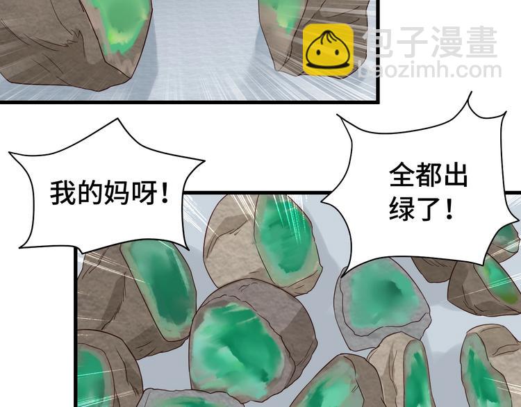 🍲最强修仙系统 第11话 一话爆富！ 第27页