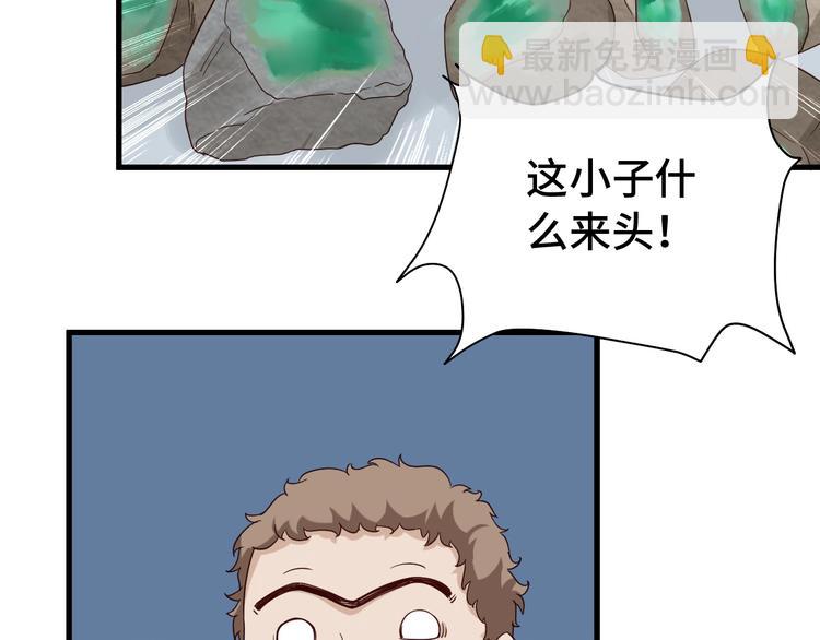 🍲最强修仙系统 第11话 一话爆富！ 第28页