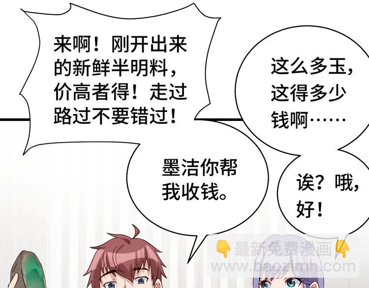 🍲最强修仙系统 第11话 一话爆富！ 第30页