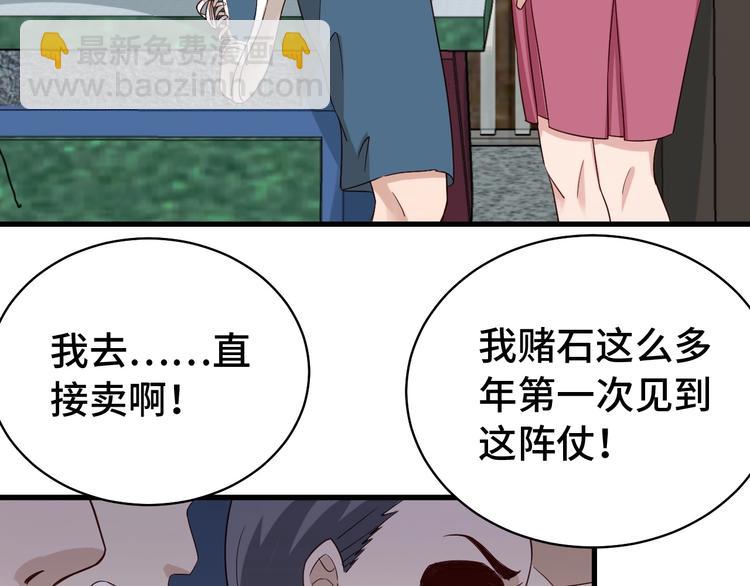 🍲最强修仙系统 第11话 一话爆富！ 第32页