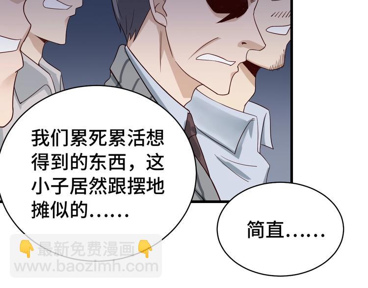 🍲最强修仙系统 第11话 一话爆富！ 第33页