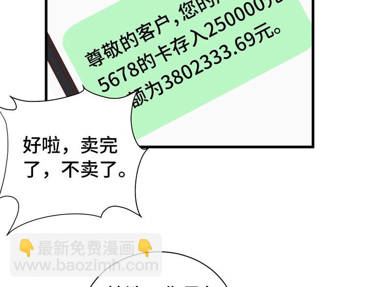 🍲最强修仙系统 第11话 一话爆富！ 第40页