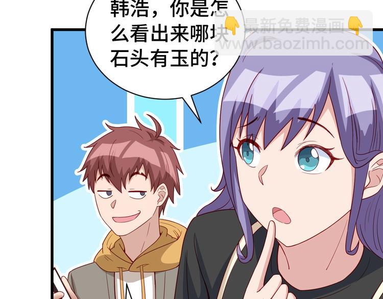 🍲最强修仙系统 第11话 一话爆富！ 第41页