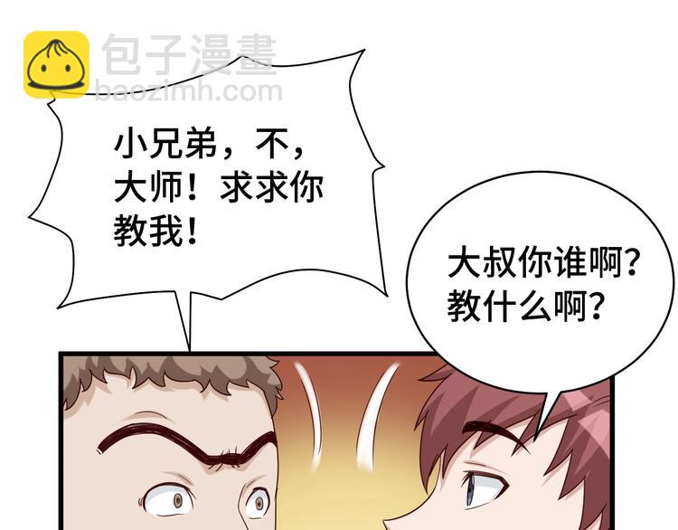 🍲最强修仙系统 第11话 一话爆富！ 第44页