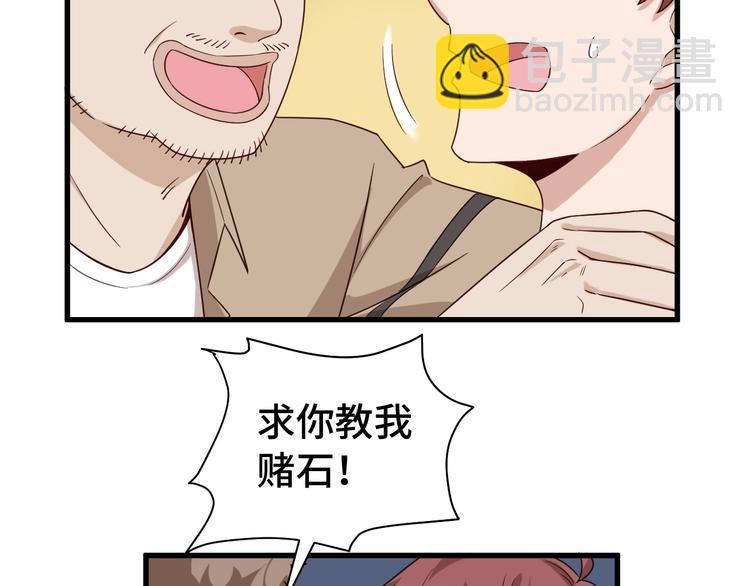 🍲最强修仙系统 第11话 一话爆富！ 第45页