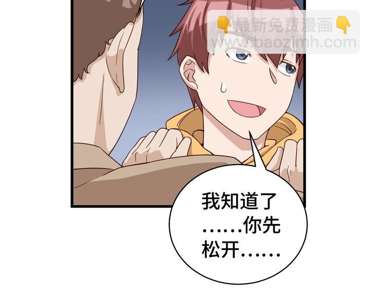 🍲最强修仙系统 第11话 一话爆富！ 第46页