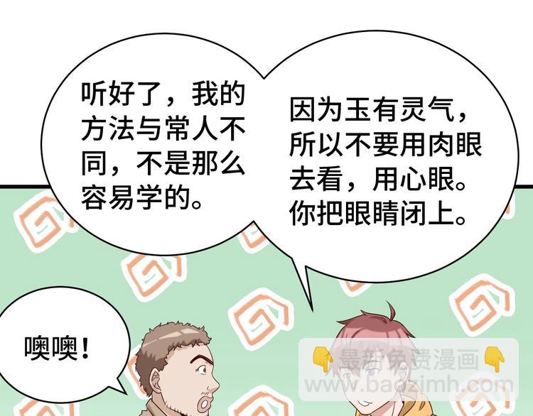 🍲最强修仙系统 第11话 一话爆富！ 第47页