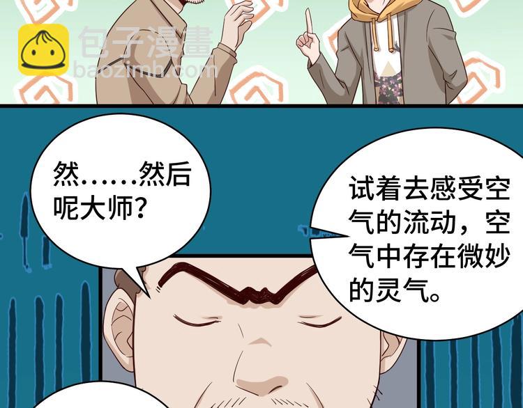 🍲最强修仙系统 第11话 一话爆富！ 第48页