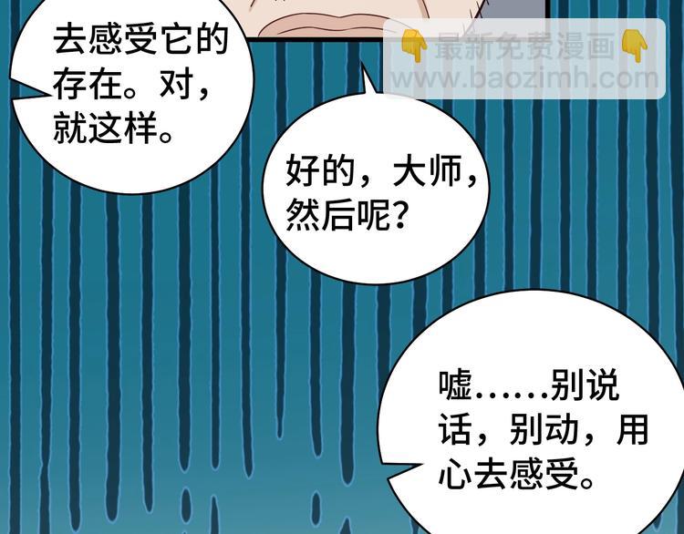 🍲最强修仙系统 第11话 一话爆富！ 第49页