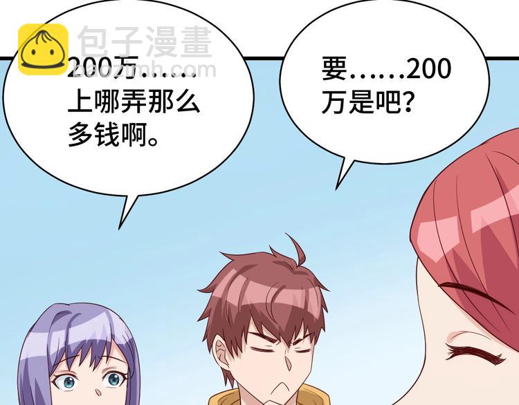 🍲最强修仙系统 第11话 一话爆富！ 第8页