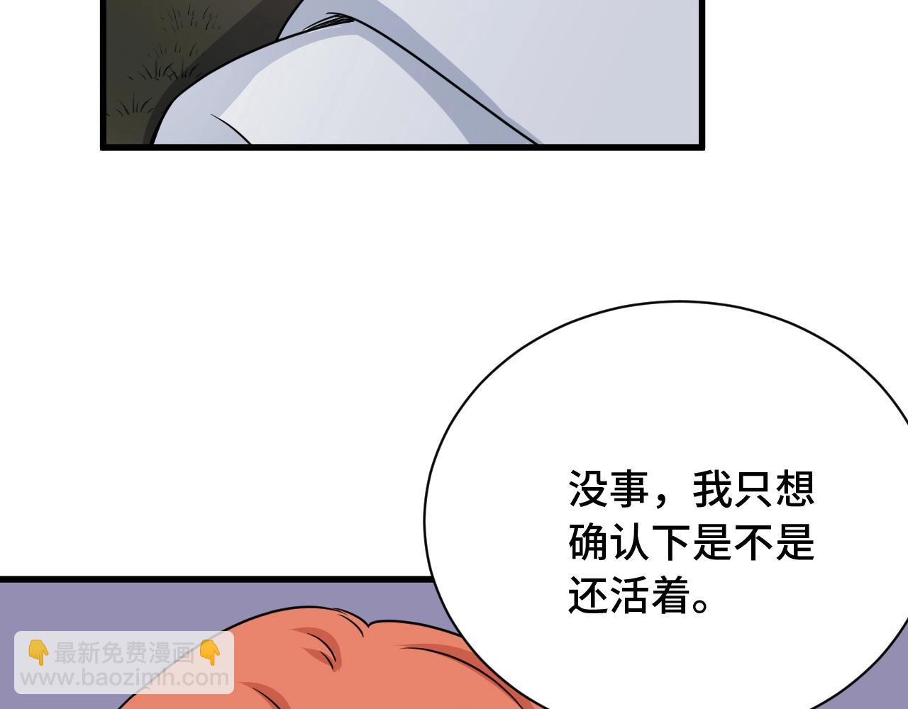 🍲最强修仙系统 第99话 你别动！我晕 第20页