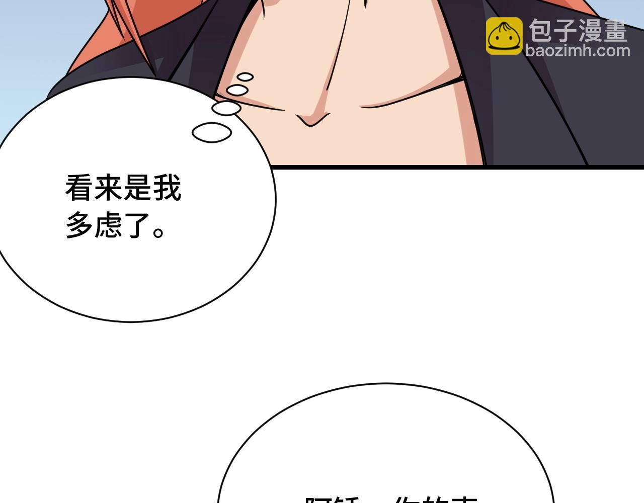 🍲最强修仙系统 第99话 你别动！我晕 第22页