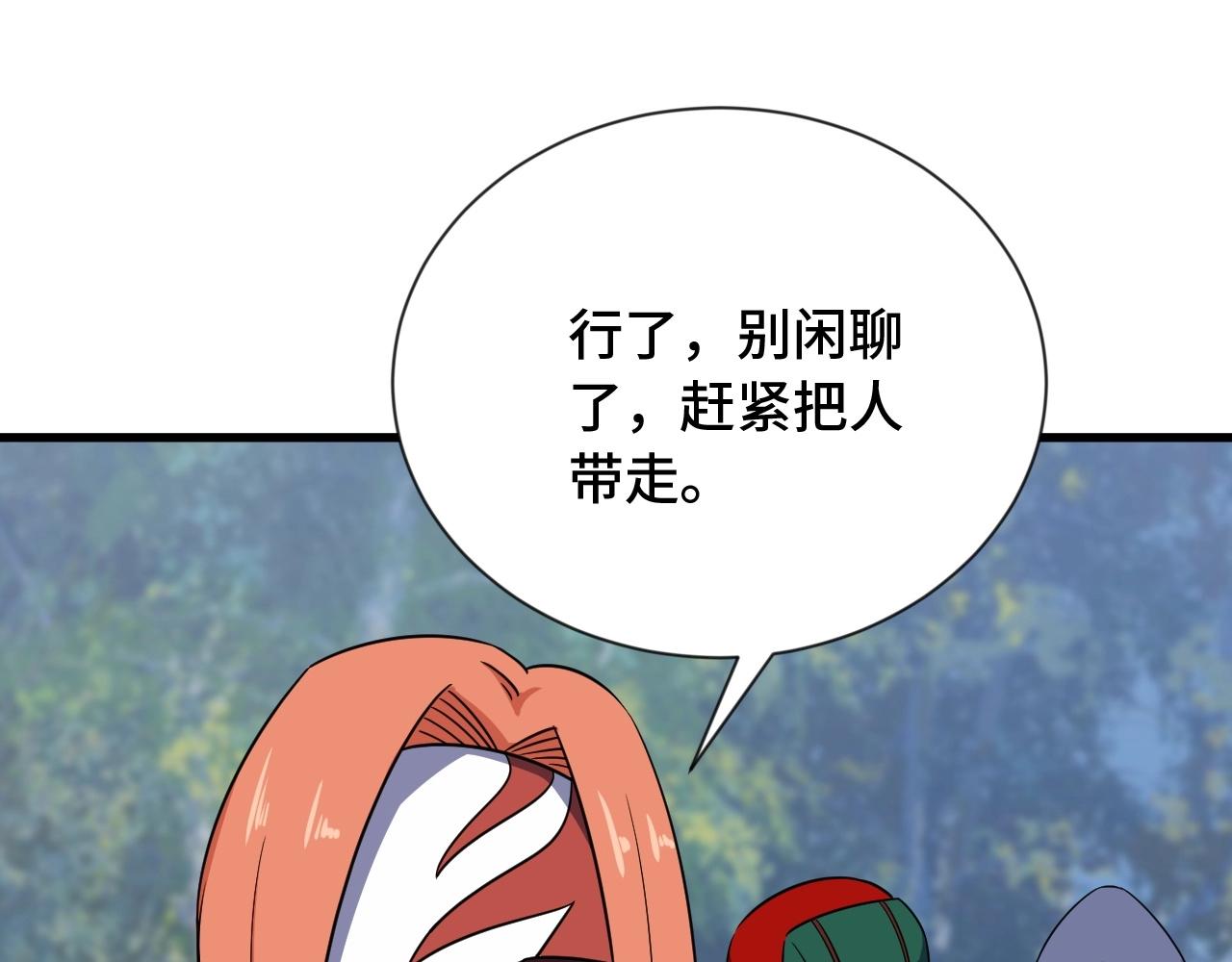 🍲最强修仙系统 第99话 你别动！我晕 第27页