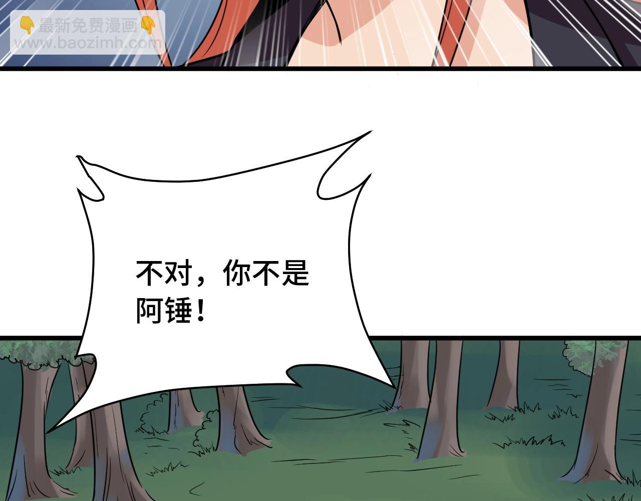 🍲最强修仙系统 第99话 你别动！我晕 第42页