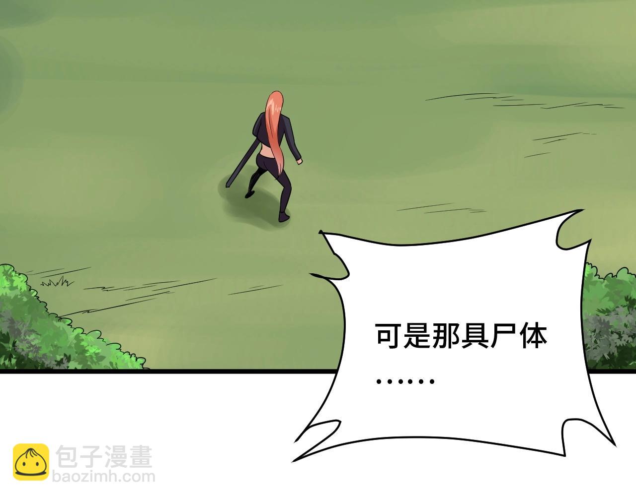 🍲最强修仙系统 第99话 你别动！我晕 第44页